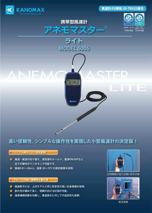 楽天市場】【携帯型風速計】 アネモマスター ライト 6006-D0(日本 