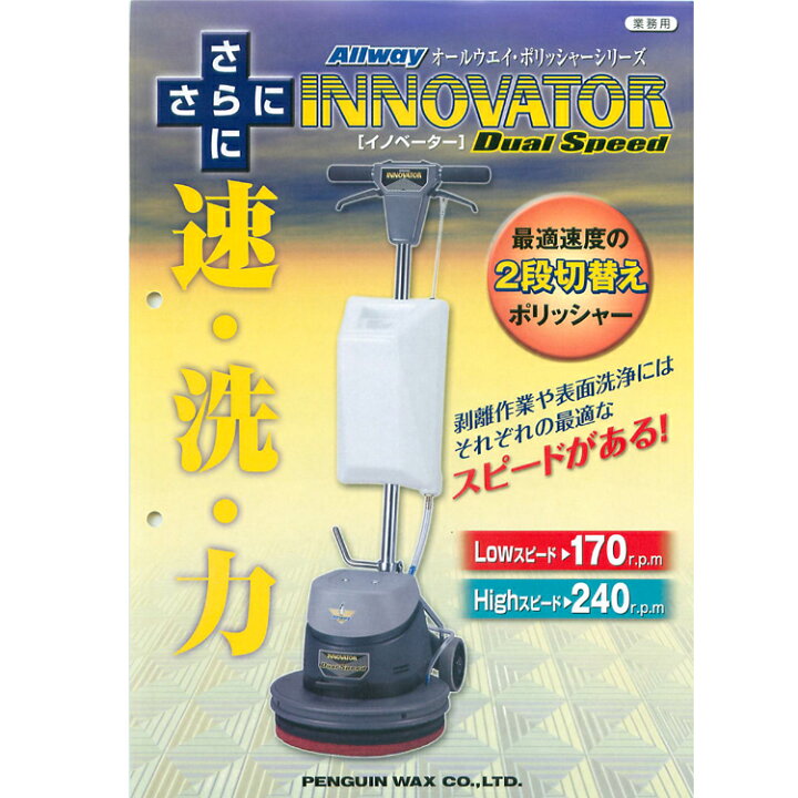 楽天市場】【ポリッシャー】 イノベーター15D (本体のみ) 本体 