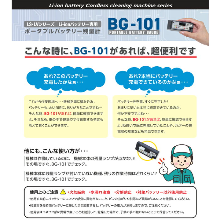 楽天市場 バッテリー ポータブルバッテリー残量計 Bg 101 コードレス バッテリー コードなし Li Ion おそうじチャンネル 楽天市場店 楽天市場 バッテリー ポータブルバッテリー残量計 Bg 101 コードレス バッテリー コードなし Li Ion おそうじチャンネル 楽天市場店