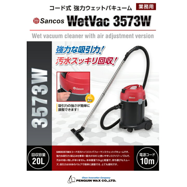 楽天市場】ペンギンワックス コード式ウェットバキューム WetVac 
