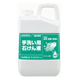 【手洗い石鹸】 シャボネット ゴールドグリーン 3kg（サラヤ）23033［店舗 オフィスビル 商業施設 ホテル］