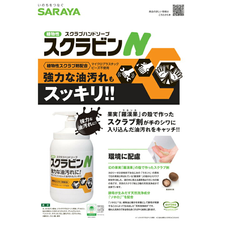 楽天市場】【手洗い石鹸】強力な油汚れに!スクラビンN（サラヤ）5kg 
