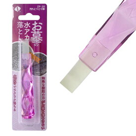セイワ 汚れとりとり棒 ZP-20 [お墓 お盆 水あか 水アカ 頑固 汚れ取り がっちりマンデー]