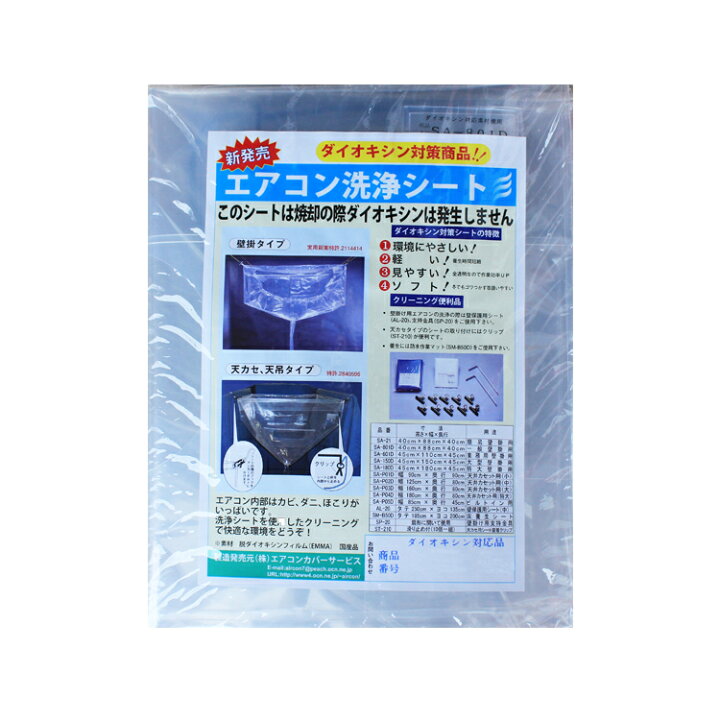 楽天市場】【エアコン洗浄】エアコン洗浄シート(壁掛け用)SA 