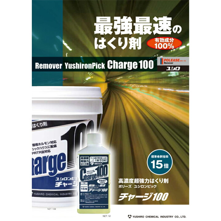 楽天市場】【ハク離剤】 ユシロンピック チャージ100 18L(ユシロ 