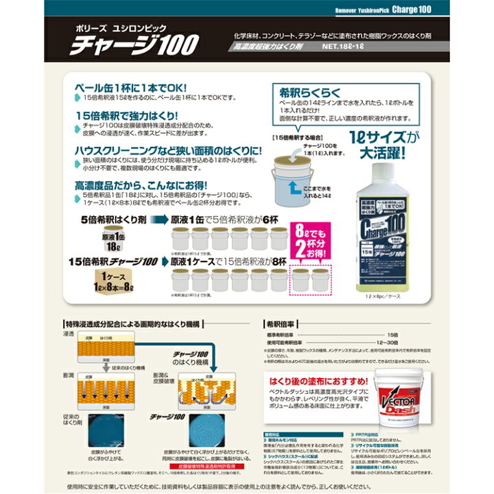 楽天市場】【ハク離剤】 ユシロンピック チャージ100 18L(ユシロ 