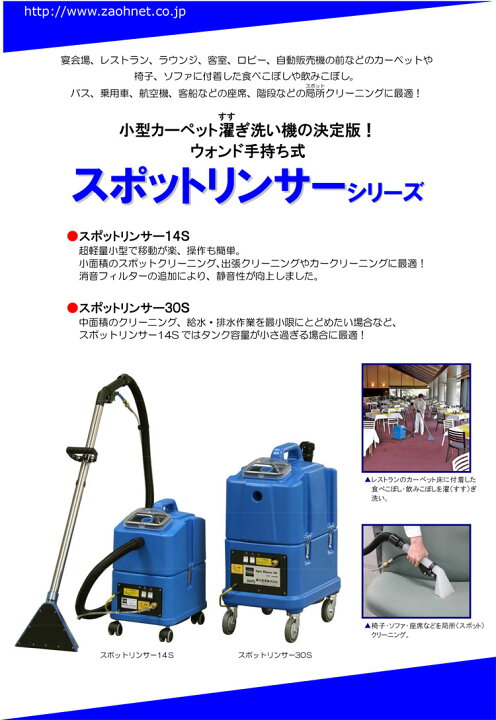 楽天市場】蔵王産業 スポットリンサー14S［ソファー カーペット 階段 