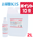 ポイント10倍 送料無料 アルコール除菌剤 携帯スプレー付!! 国産 75％配合 強すぎず手荒れしない ペット 食品OK アルコール製剤 日本製 アルコール除菌 業務用 保育園 アルコールスプレー 除菌スプレー 厚労省推奨 アルコール消毒液 消毒液 消毒スプレー 手指消毒 代用 2L