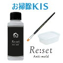 スーパーSALE中は送料無料！ 高評価レビュー Re:set 業務用 防カビ剤 水まわり エアコン 防カビ コーティング ブロガー愛用 ふた 塗るだけ 水性 無臭 安全 強力 浴室 お風呂 コーキング 天井 ゴムパッキン 目地 防カビスプレーより強力 ピンクヌメリ予防 新築 カビ防止 窓