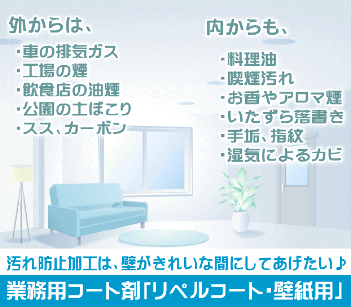 楽天市場 壁 コーティング剤 キッチン タイル 油はね 防カビ コーティング トイレ 汚れ防止 壁紙 クロス 防カビスプレー 防カビ剤 カビ防止スプレー 業務用水まわりコーティング剤 リペルコート 壁クロス用お徳用480ml お掃除専門店ｋｉｓ 楽天市場支店