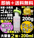 【大掃除応援クーポン@お掃除KIS】送料無料 大掃除 業務用200ml プロ用カビ取りジェル カビ取り剤 カビ取り ジェル 浴室 風呂 ゴムパッキン 目地 壁紙...