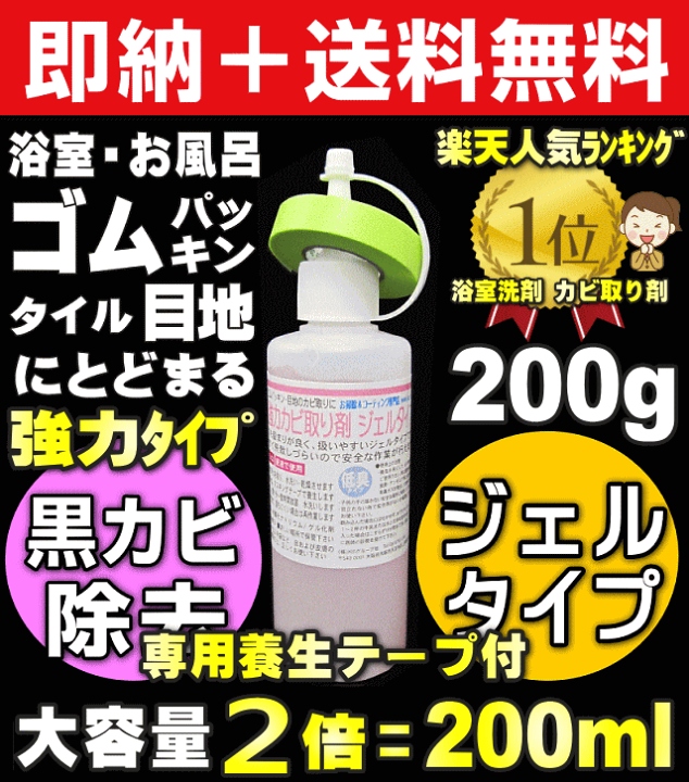 楽天市場】【新ボトル】カビ取り ジェル状 プロ仕様【カビ取り