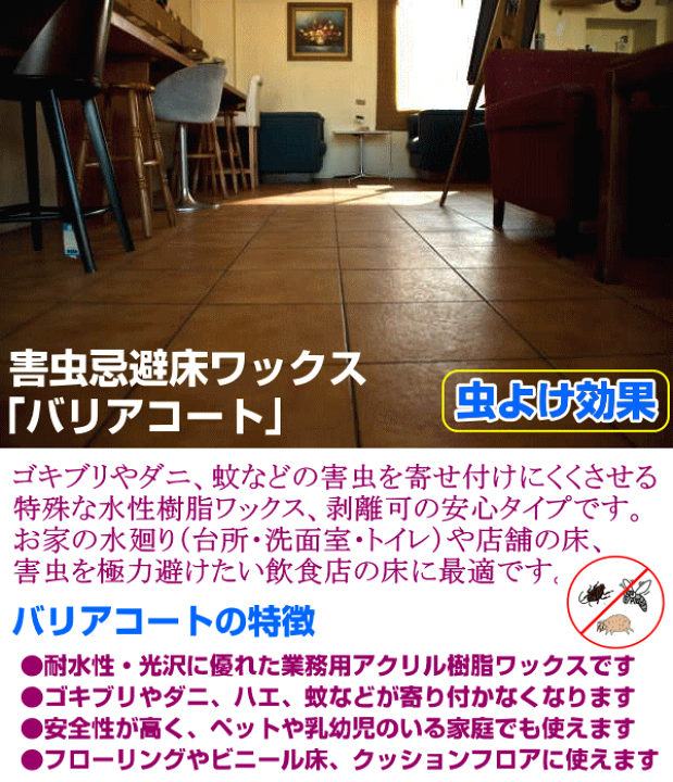 楽天市場】送料無料 業務用 ゴキブリ対策 害虫忌避ワックス バリア 