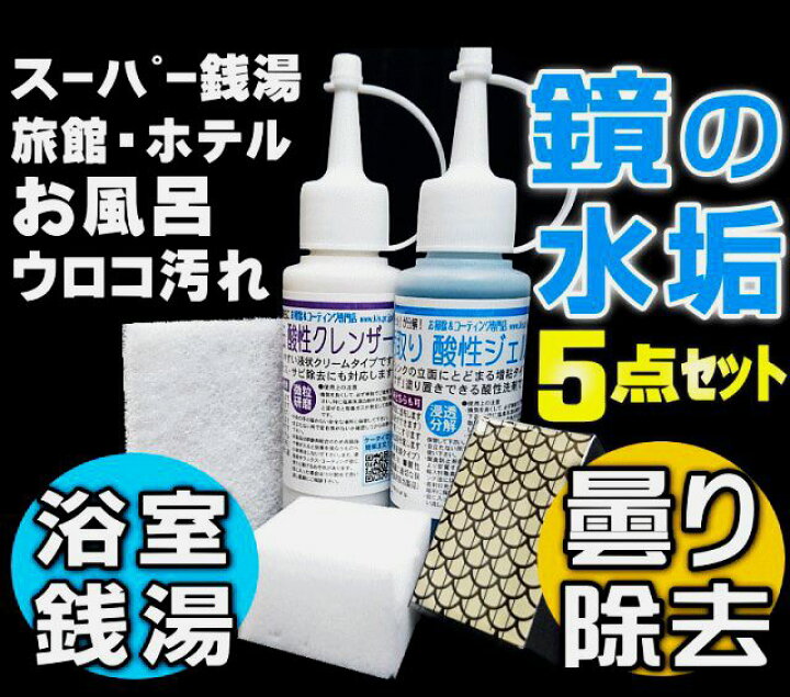 楽天市場 お風呂の鏡のウロコ取り５点セット 水垢 鏡 浴室 掃除 風呂 ガラス ダイヤモンドパッド お風呂の頑固な水垢汚れ ウロコ汚れを落とす シャワールーム 水垢落とし 紙の説明書有りで安心 簡単作業 大掃除 お掃除専門店ｋｉｓ 楽天市場支店