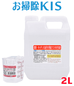 送料無料 あす楽 即納 キッチン油汚れつけ置きクリーナー2L 強力 油汚れ 掃除 洗剤 台所 冷蔵庫の上の嫌なベタつき コンロ エアコン フィルター タイル 手あか 壁クロス ベタベタ除去 レストラン 厨房 床掃除 レンジフード 換気扇 油汚れ用洗剤 希釈 経済的 低コスト 大掃除