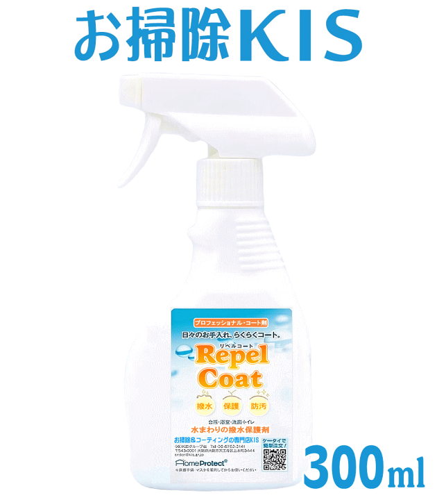 楽天市場 業務用 水まわり コーティング 人工大理石 コーティング剤 浴槽 汚れ防止グッズ 水回り 防カビ 撥水スプレー キッチン シンク 天板 浴室 洗面台 トイレ 便器 台所 簡単 人気 自分でできる Diy リペルコート 標準300ml 大掃除 お掃除専門店ｋｉｓ 楽天市場支店