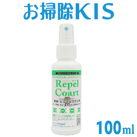 送料無料 あす楽 即納 壁 壁紙 コーティング剤 キッチン 壁クロス コーティング タイル 油汚れ防止 保護 防カビ トイレ クロス 防カビスプレー 防カビ剤 カビ防止 業務用 壁紙コーティング リペルコート・壁クロス用 100ml 新築 新居 汚れ防止 リノベ・リフォーム後に最適