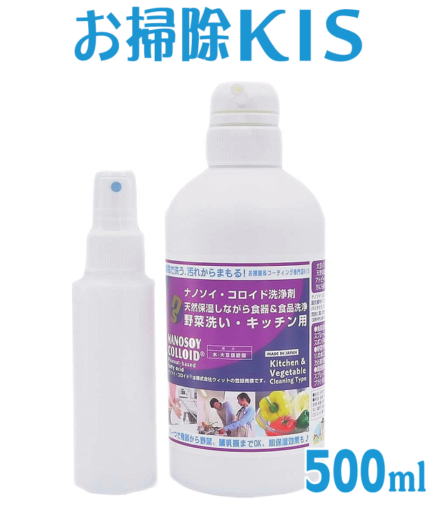 楽天市場 天然洗剤 除菌掃除 エコ洗剤 界面活性剤ゼロ 自然派洗剤 無添加洗剤 ベビー 赤ちゃん アトピー アレルギー対応 台所用洗剤 キッチン洗剤 界面活性剤ゼロ 乳幼児 哺乳ビン ナノソイクリーナー キッチン 野菜洗い 大掃除 ナノソイコロイド カビ防止 ぬめり