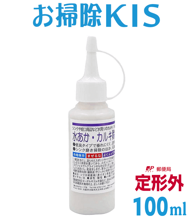 楽天市場 定形外 送料無料 水垢 洗剤 水垢落とし 水垢取り 水垢洗剤 超微粒子 鏡 掃除 蛇口 白い汚れ シンク くすみ 黒ずみ 浴室 お風呂 浴槽 キッチン ステンレスシンク ガラス 洗面台 強力 頑固 水アカ 水あか取り うろこ取り バスタブ 業務用 水垢クリーナー 酸性