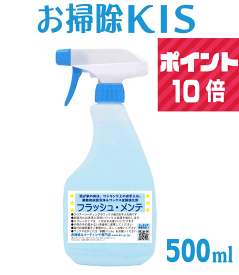 スーパーSALE中は送料無料！ ポイント10倍!! 業務用フローリング掃除洗剤 ベタつくフローリングの掃除 スプレーして拭くだけでベタベタ解消 サラサラ床に コーティング効果 床用洗剤 フローリング クリーナー 黒ずみ 足跡 皮脂汚れ 回転モップ 洗剤 フラッシュメンテ 500ml