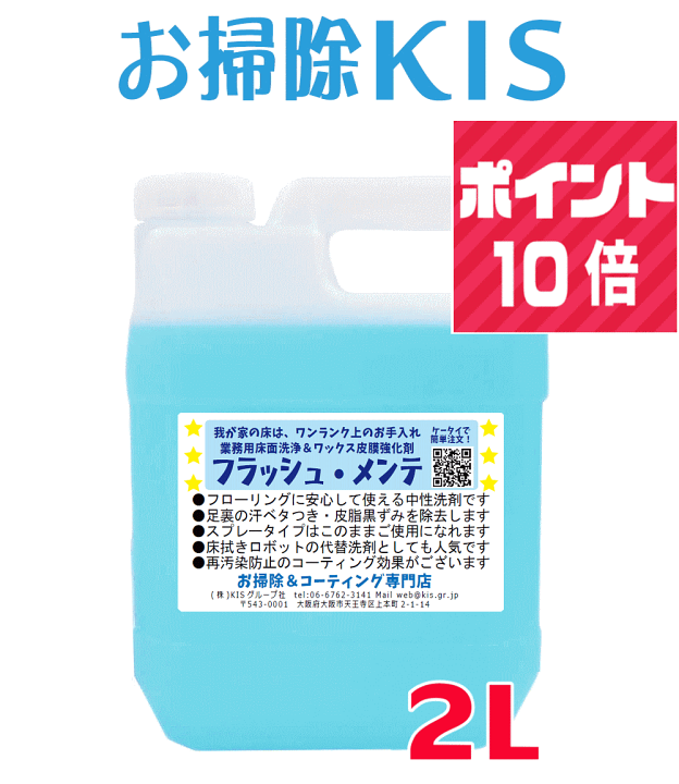 楽天市場】送料無料 ポイント10倍! 業務用フローリング掃除洗剤
