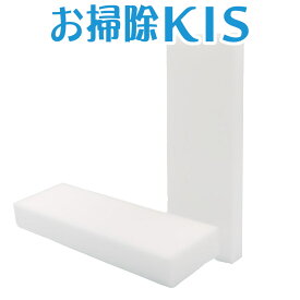 市販より固め よく落ちる 業務用 メラミンスポンジ 茶渋 水垢取り 水垢落とし シンク そうじ 研磨スポンジ お風呂掃除 鏡 水あか 水で濡らしてこするだけ 浴室清掃 床掃除 洗車 網戸掃除 大判 お掃除の必須アイテム！ メラニンスポンジ ノンカットタイプ2個入 大型 大判