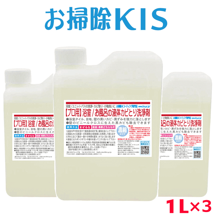 楽天市場 業務用カビ取り剤 1l 3個 浴室 風呂 壁紙 壁クロス カビ取り 強力 ぬめりとり バス お風呂用洗剤 浴槽洗剤 お風呂掃除 カビキラー カビハイターより低臭で安全 カビ取り一発 プロ仕様 液体カビ取り洗浄剤1l お得な3個 お掃除プロ愛用 オリジナル カビ取り 楽天市場 業務用カビ取り剤 1l 3個 浴室 風呂 壁紙 壁クロス カビ取り 強力 ぬめりとり バス お風呂用洗剤 浴槽洗剤 お風呂掃除 カビキラー カビハイターより低臭で安全 カビ取り一発 プロ仕様 液体カビ取り洗浄剤1l お得な3個 お掃除プロ愛用 オリジナル カビ取り