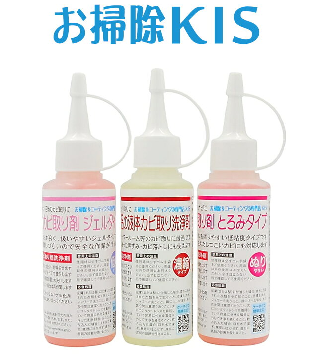 楽天市場 業務用カビ取り剤 ジェル とろみ 液体 全3種類お試しセット 強力カビ取り洗剤 浴室 お風呂 カビ取り一発 カビ取りジェル 壁紙 壁クロス パッキン 天井 カビキラー カビハイターで落ちないカビに プロ仕様 カビとり トライアルセット お掃除プロ愛用 カビ取り