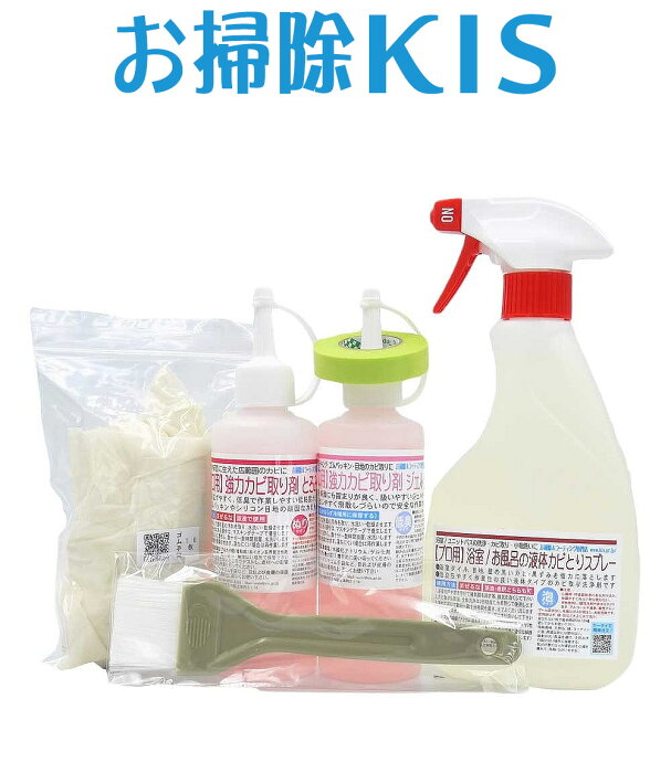 楽天市場 業務用カビ取り剤 完璧5点セット 浴室 お風呂 カビキラーで