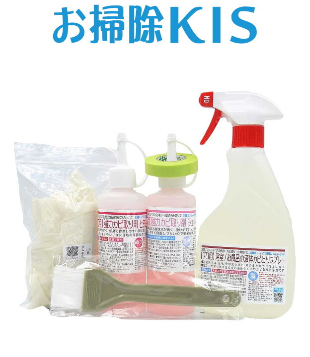 楽天市場 業務用カビ取り剤 完璧5点セット 浴室 お風呂 カビキラーで落ちないプロのカビ取り カビ取りジェル カビとりジェル カビ除去スプレー ゴムパッキン 天井 壁 壁紙 目地のかびとりに かびとりいっぱつ カビ取り掃除セット お掃除プロ愛用 オリジナル カビ取り方法