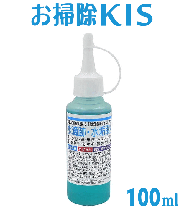 楽天市場 業務用 水垢取り酸性ジェル100ml 水垢 鏡 水アカ 水垢落とし 水アカ 研磨成分ゼロ 傷つけずに頑固な水垢を強力に落とします うろこ取り 浴室 浴槽 風呂 蛇口 トイレ 便器 車 シンク ガラス 大掃除 お掃除専門店ｋｉｓ 楽天市場支店