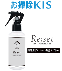 Re:set スーパーSALE中は送料無料！ ポイント10倍 業務用 消毒スプレー アルコール除菌 アルコールスプレー アルコール消毒液 国産 70％以上 手指 携帯 持ち運び 消毒用アルコール 除菌スプレー 飲食店 おしゃれ モノトーン 日本製 厚労省推奨 コロナ 食中毒予防 消毒液 代替