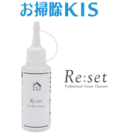 Re:set スーパーSALE中は送料無料！ 高濃度 密着 油汚れ落としジェル・プレミアム トップブロガー yukikoさん愛用 業務用 強力 キッチン 油汚れ用洗剤 換気扇 クリーナー レンジフード コンロ オーブン ガスレンジ キッチン 壁タイル 掃除 油汚れ 洗剤 グリル 100ml リセット
