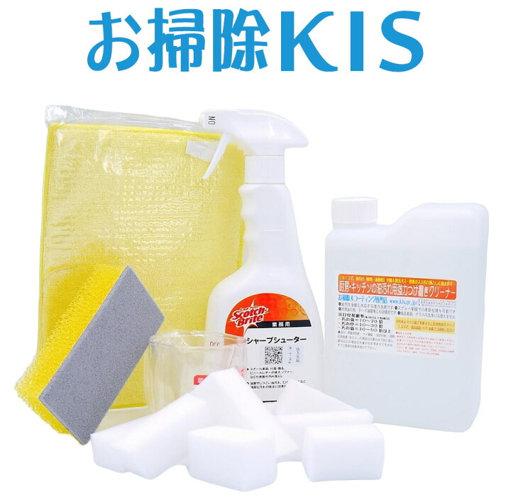 楽天市場 大掃除に最適 生活汚れスッキリ5点セット ドア 窓 照明 家具壁についた手アカ 手垢 黒ずみ タバコ ヤニ 線香 皮脂 油汚れに最適化されたハウスクリーニング 洗剤セット お掃除専門店ｋｉｓ 楽天市場支店