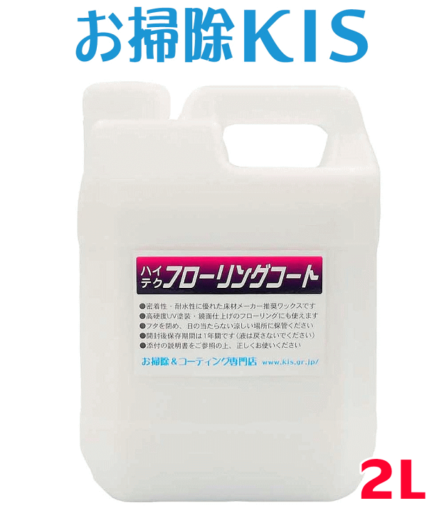 Amazon.co.jp: 業務用ウレタン樹脂ワックス 2L 洗浄液付きセット