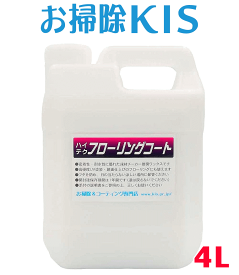 送料無料 あす楽 リンレイ ハイテクフローリングコート 80〜160畳分 洗面所 ノンワックス床 失敗しない塗り方・使い方の説明書付き！ ホームセンター クッションフロア シート フローリング トイレ 床 ワックス コーティング 床ワックス フローリングワックス 新築 新居 4L