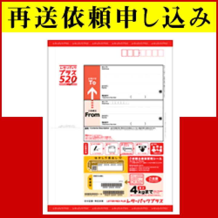 楽天市場】ご購入いただいた方向けの再送料（再配達用レター