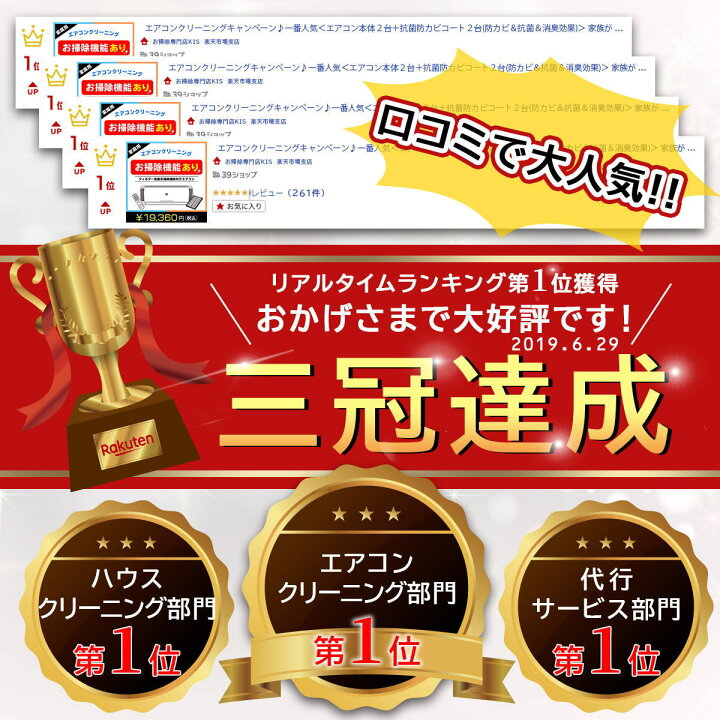 楽天市場】1台 エアコンクリーニング お得な条件割引あり！楽天 