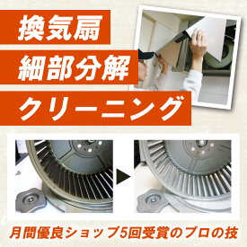 数量限定【お住まい中のお掃除はKISにお任せ】レンジフード分解クリーニング♪換気扇クリーニング♪頑固なレンジフード（換気扇）の油汚れも分解洗浄できれいさっぱり【対象エリア】大阪/兵庫/奈良/京都府/和歌山(和歌山市)/滋賀(出張施工)