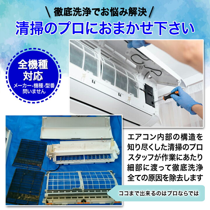 楽天市場】はじめてのエアコンクリーニングに人気の安心パック♪プロの  