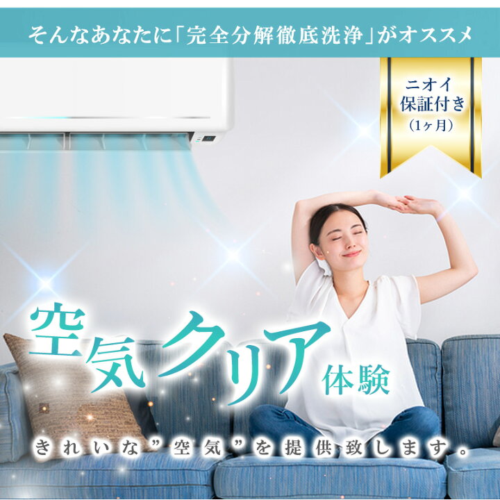 楽天市場】完全分解エアコンクリーニング （プレミアムクリーニング 