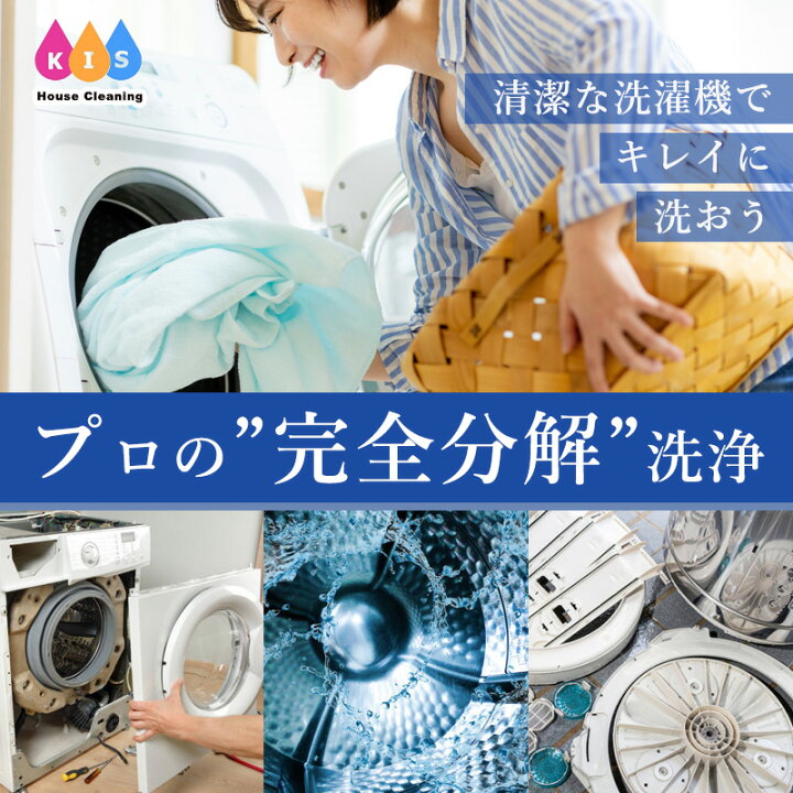 楽天市場】洗濯機完全分解クリーニング ドラム式 縦置型 全機＆全 
