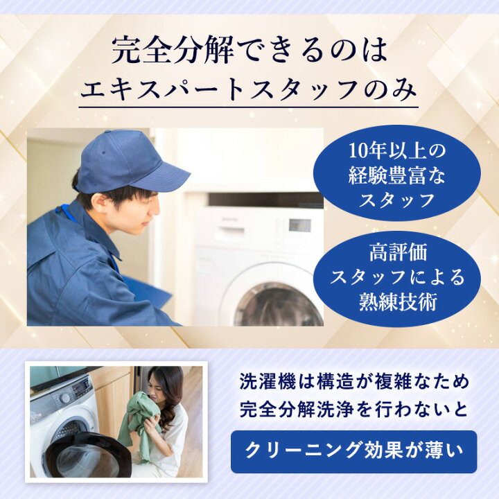 楽天市場】洗濯機完全分解クリーニング ドラム式 縦置型 全機＆全 