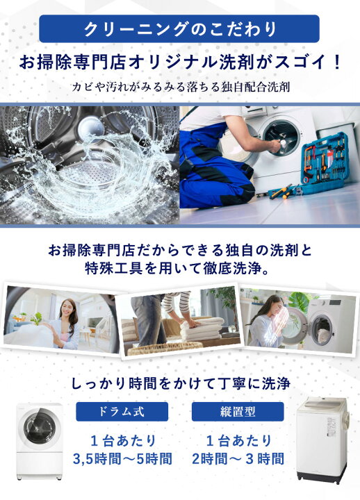 楽天市場】洗濯機完全分解クリーニング ドラム式 縦置型 全機＆全 
