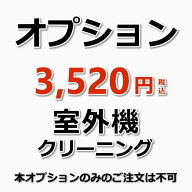 【オプション】エアコン室外機クリーニング1台分（出張施工）枯葉やホコリで目詰まりすると、風量低下や…