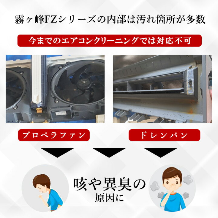 楽天市場】【霧ヶ峰FZシリーズ 】完全分解クリーニング(霧ヶ峰FZ 