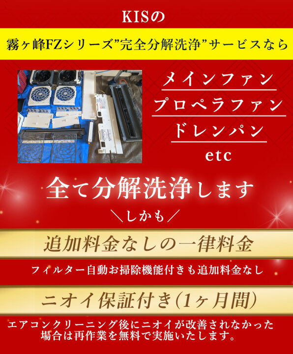 楽天市場】【霧ヶ峰FZシリーズ 】完全分解クリーニング(霧ヶ峰FZ 