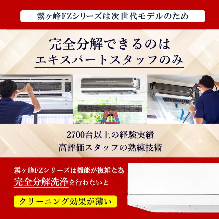 楽天市場】【霧ヶ峰FZシリーズ 】完全分解クリーニング(霧ヶ峰FZ 