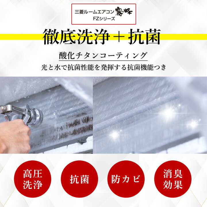 楽天市場】【霧ヶ峰FZシリーズ 】完全分解クリーニング(霧ヶ峰FZ 
