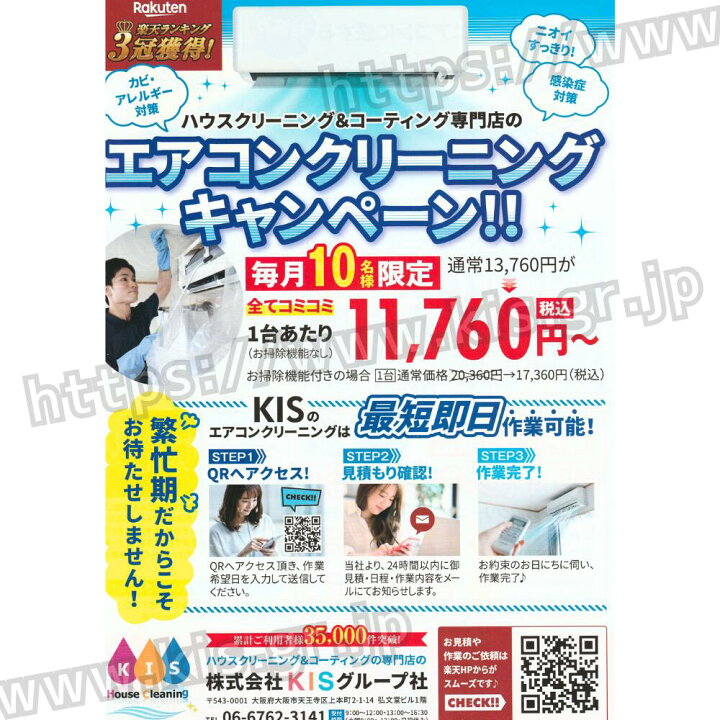 楽天市場】【数量限定】エアコンクリーニング チラシ価格キャンペーン 